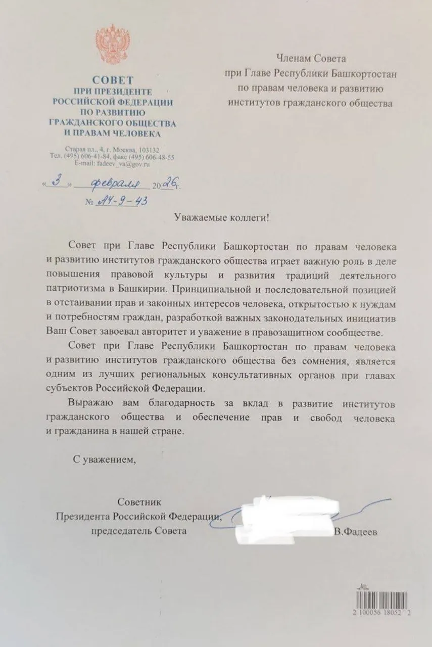 Башҡортостандың Кеше хоҡуҡтары буйынса советы / телеграм
