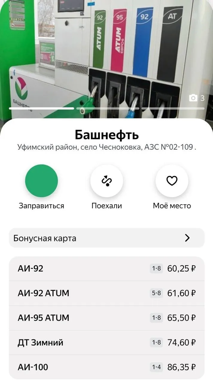 «Заправки» / ҡушымтанан скриншот