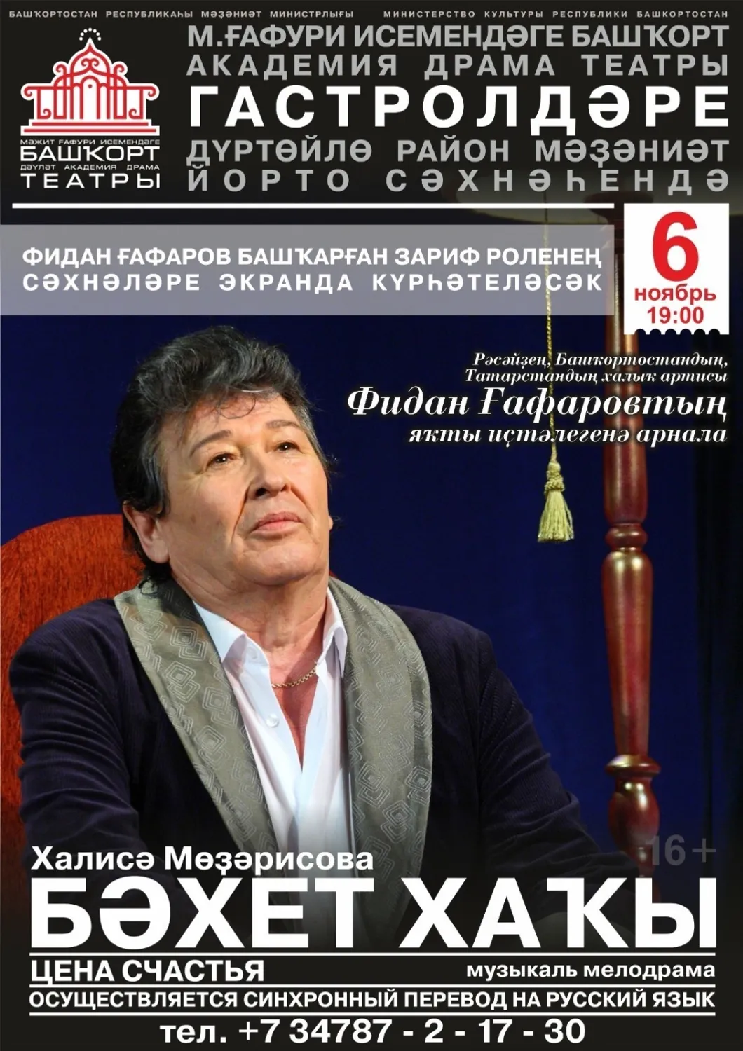 Мәжит Ғафури исемендәге Башҡорт академия драма театрының матбуғат хеҙмәте