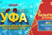Өфө хакимиәтенең матбуғат хеҙмәте