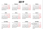 https://g2019.su/proizvodstvennyj-kalendar-2019/