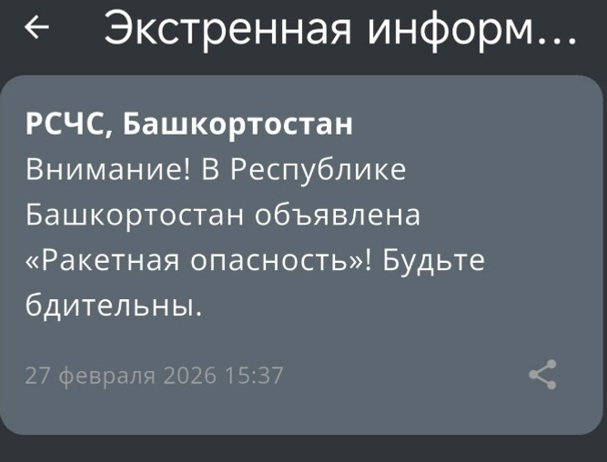 Рәсәйҙең Ғәҙәттән тыш хәлдәр министрлығы / ҡушымта