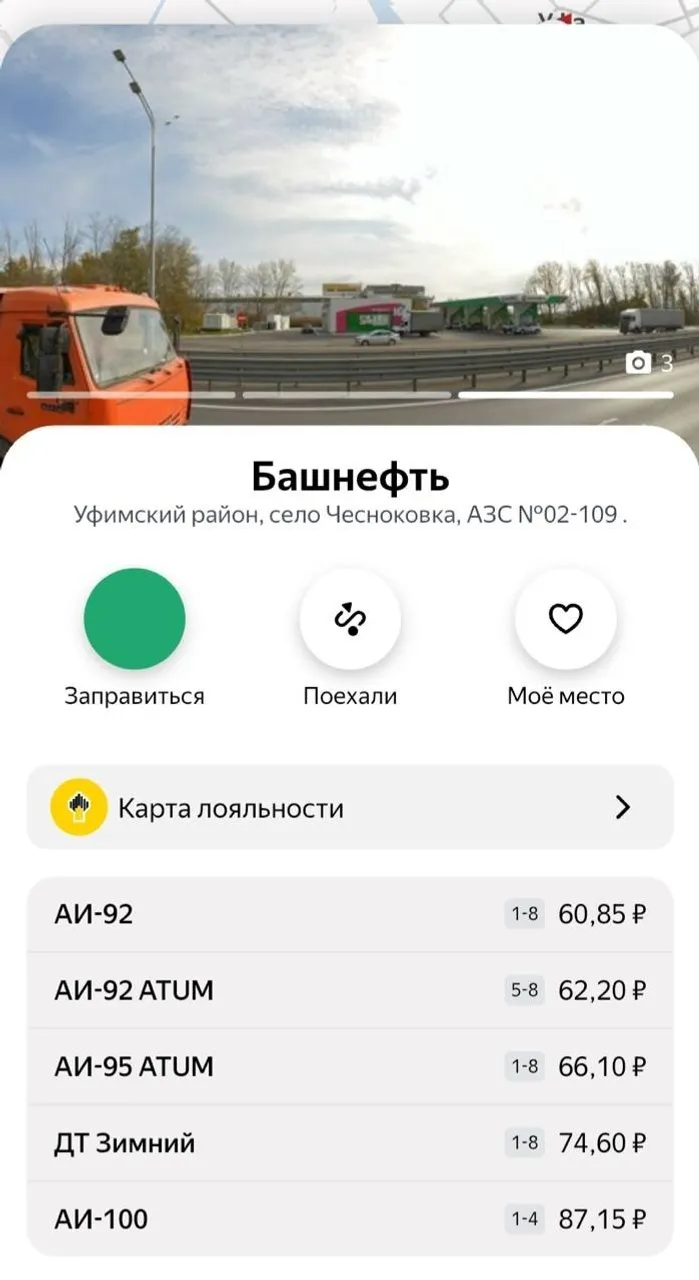 «Заправки» / скриншот