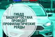 Башҡортостан Республикаһы буйынса ЮХХДИ