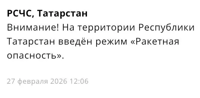 Рәсәйҙең Ғәҙәттән тыш хәлдәр министрлығы / ҡушымта